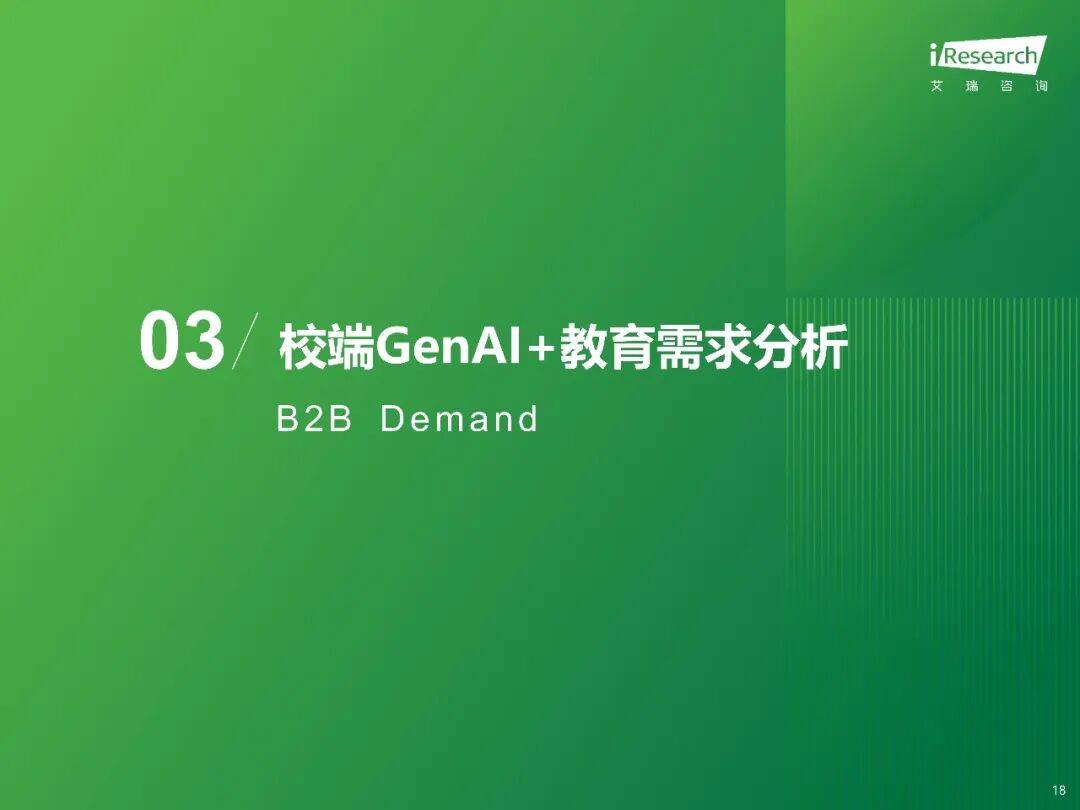 2026年中國(guó)GenAI+教育行業(yè)發(fā)展報(bào)告