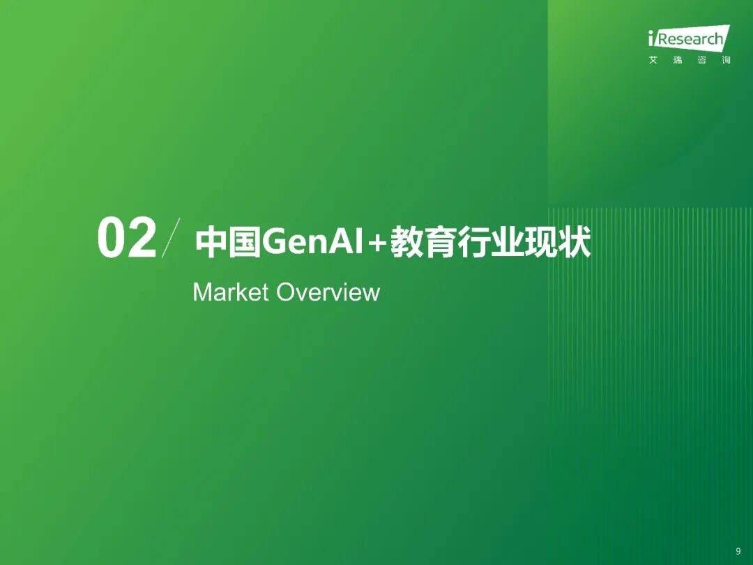2026年中國(guó)GenAI+教育行業(yè)發(fā)展報(bào)告