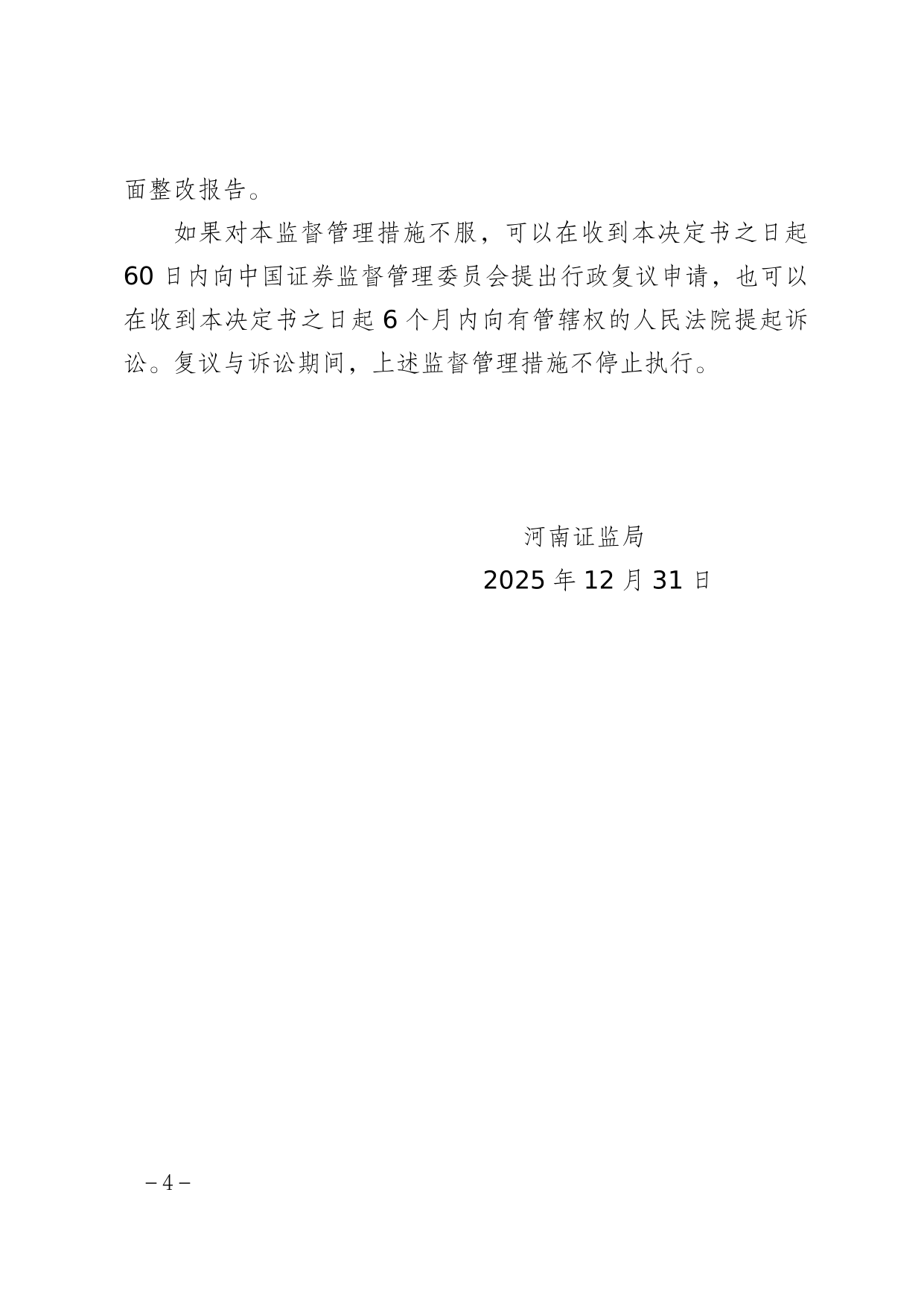 天健會計師事務(wù)所被出具警示函，涉年報審計項目多項違規(guī)