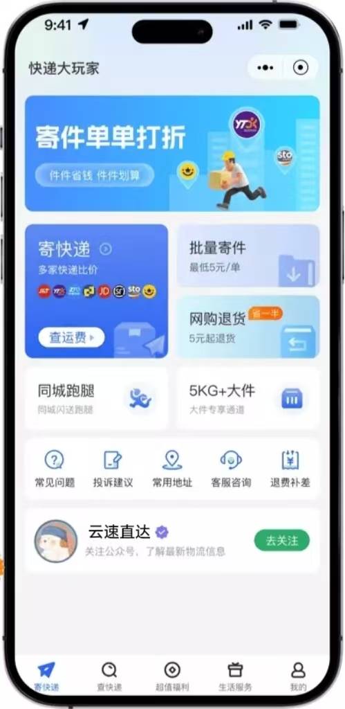 快遞怎么寄便宜省錢？2026最新快遞價格表+便宜快遞推薦+超全省錢方法