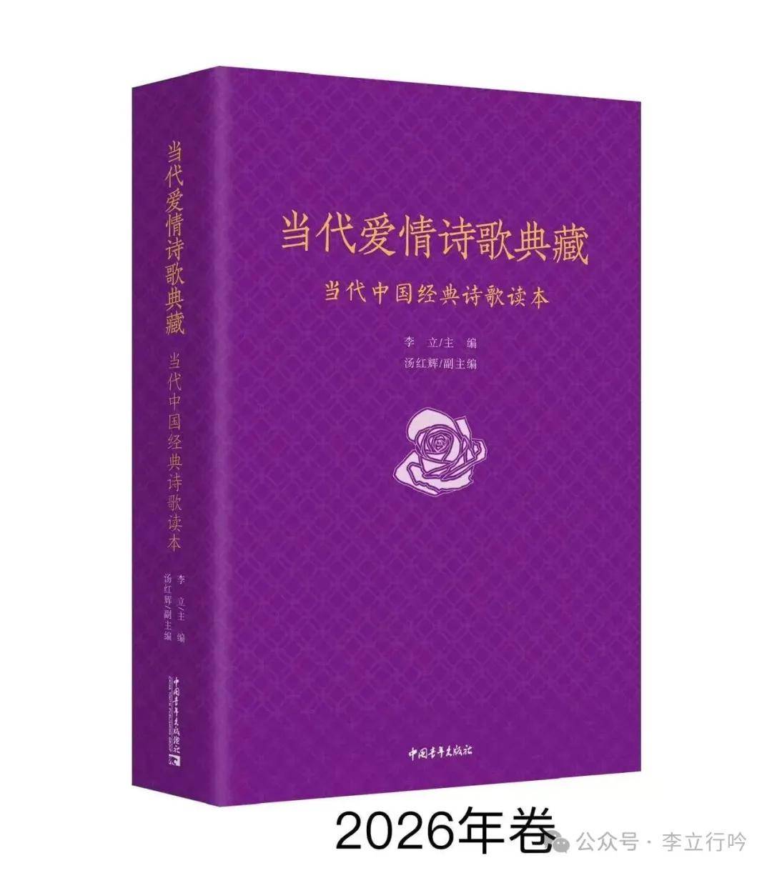 《當(dāng)代愛(ài)情詩(shī)歌典藏》：她們的愛(ài)情十人詩(shī)選+編后記