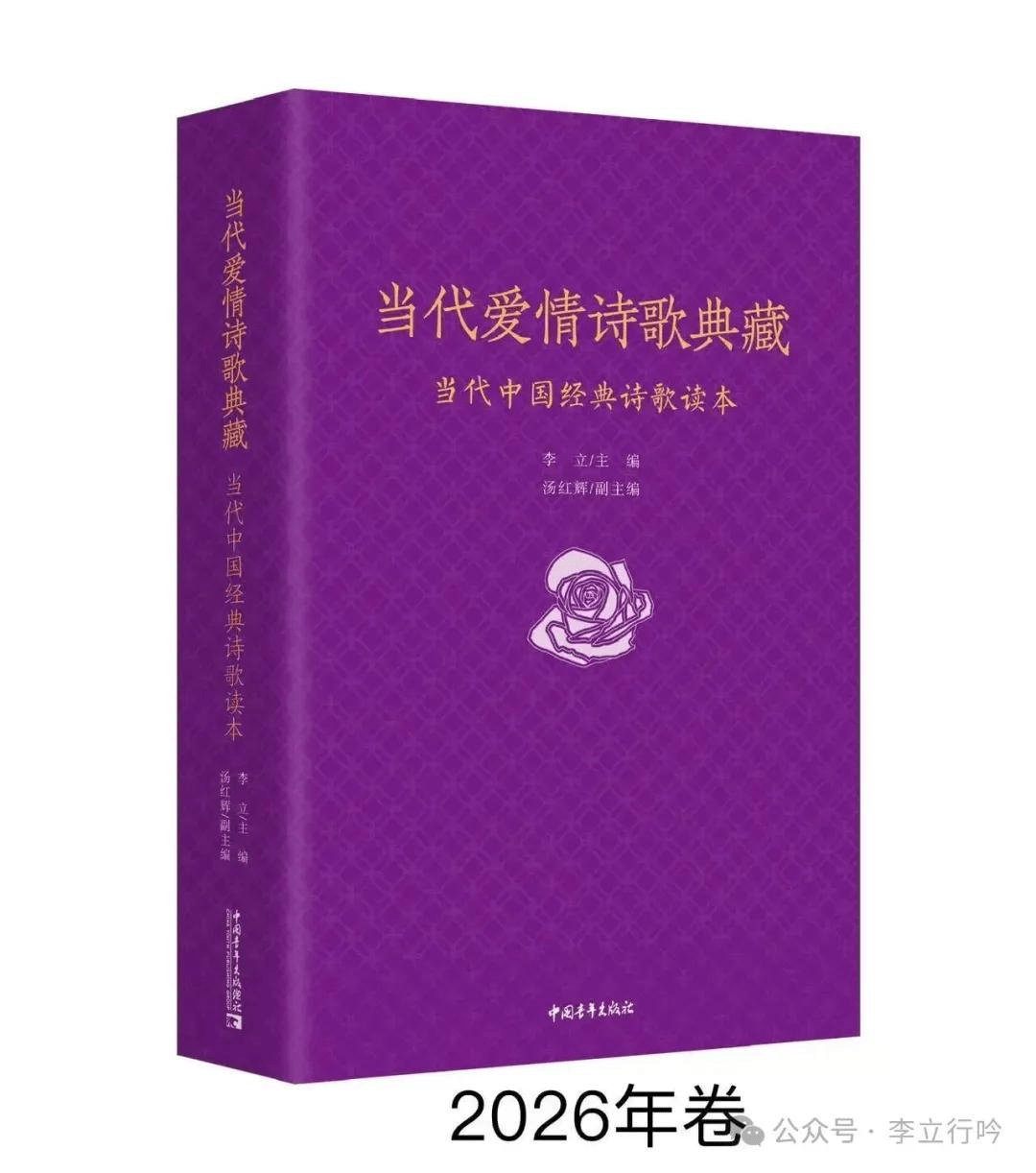 《當(dāng)代愛(ài)情詩(shī)歌典藏》：她們的愛(ài)情十人詩(shī)選+編后記