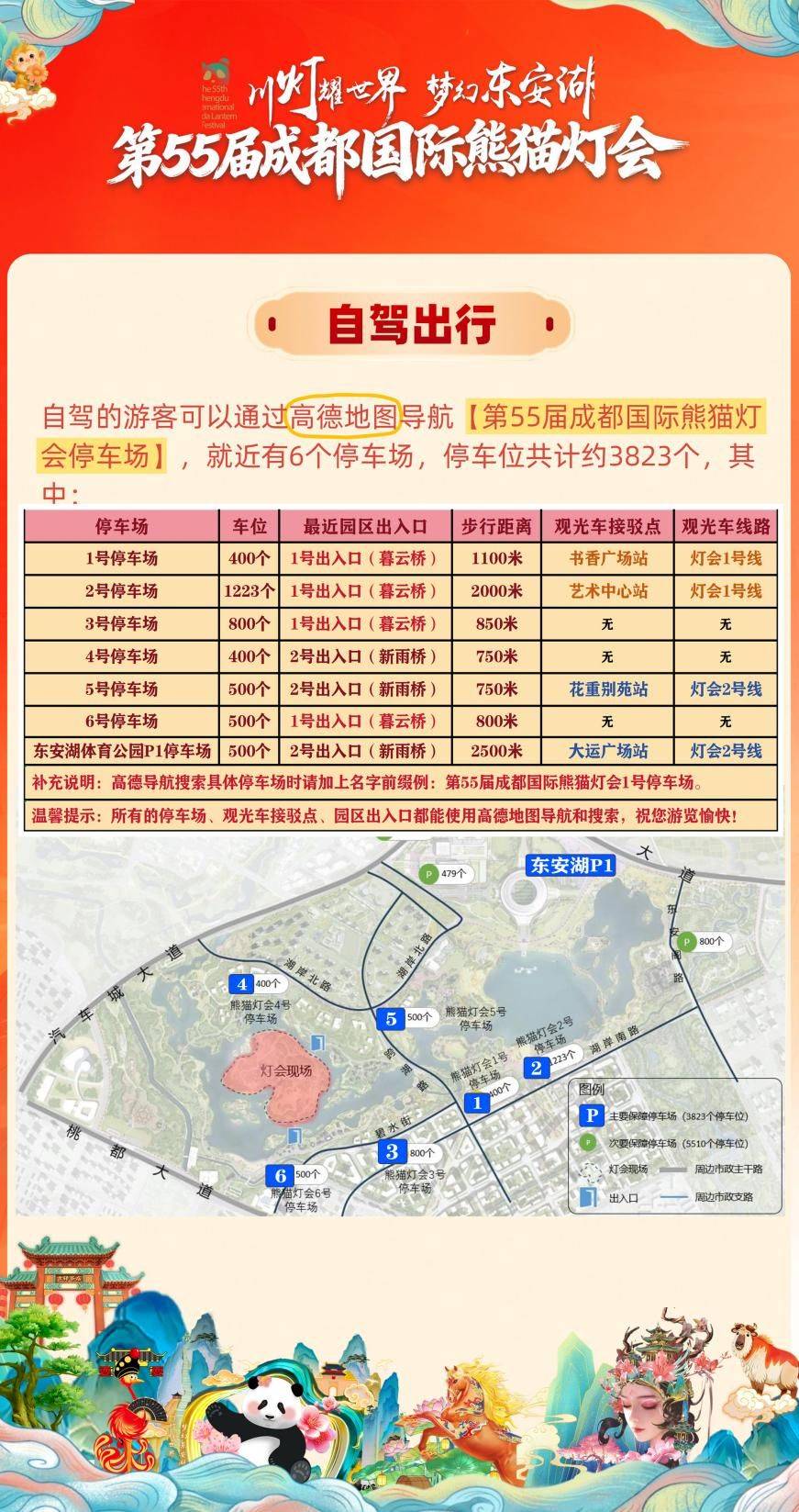 成都國際熊貓燈會全攻略｜一鍵收藏，帶你玩轉東安湖光影盛宴！