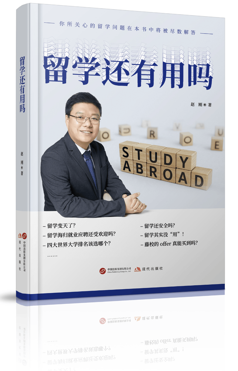 原創(chuàng)中國(guó)境外留學(xué)泡沫破裂！下一輪教育通脹是中外合作辦學(xué)嗎？