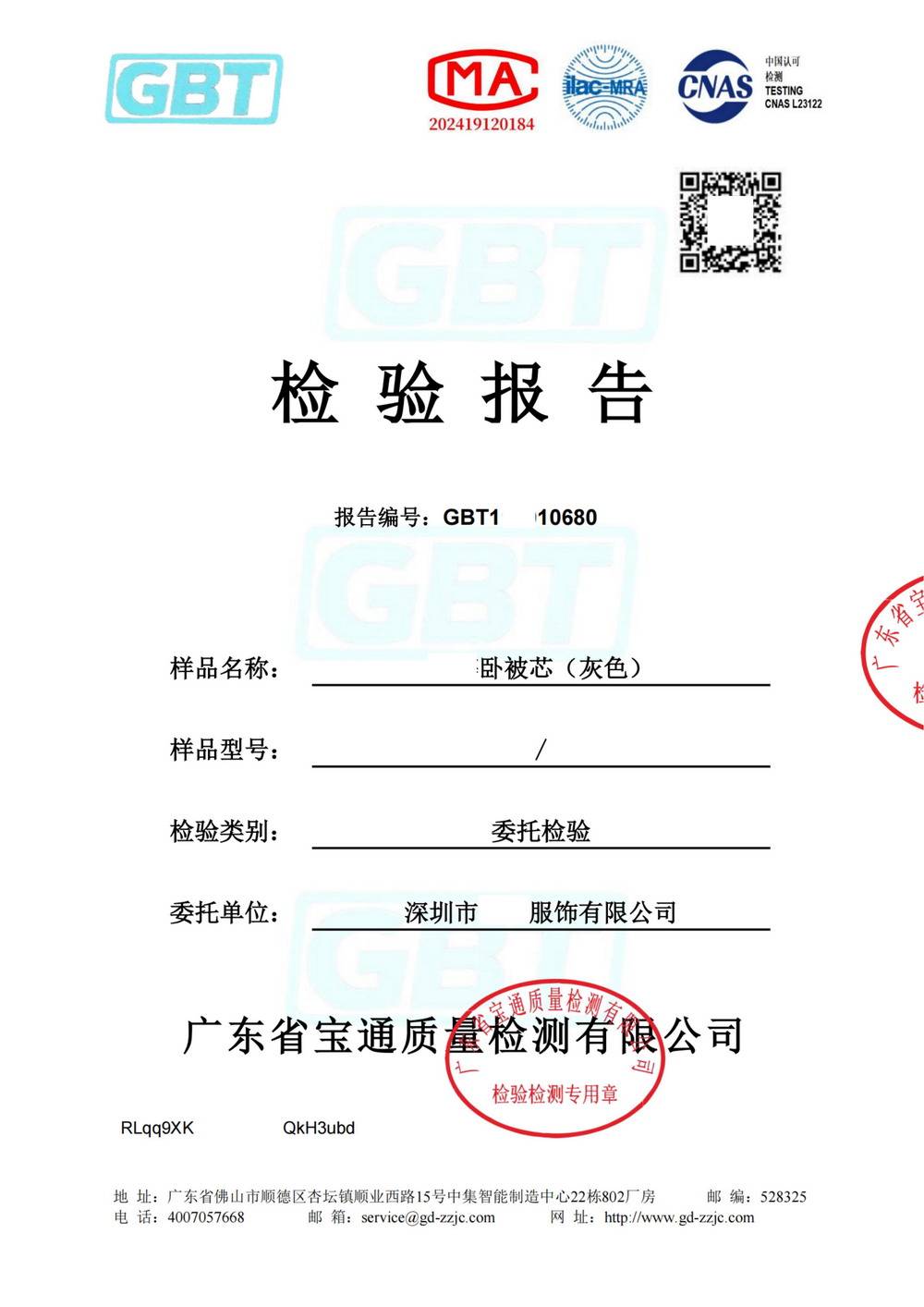 快速出投標(biāo)報告-快速質(zhì)檢報告-快速檢驗報告