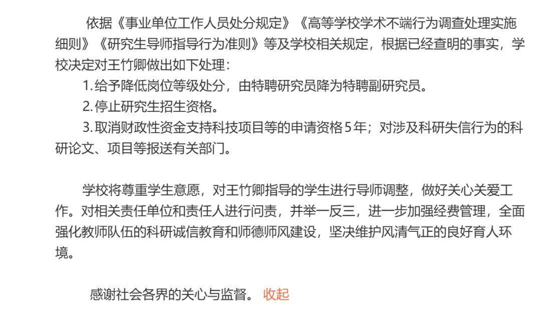 大學(xué)教師王竹卿，被停止研究生招生資格