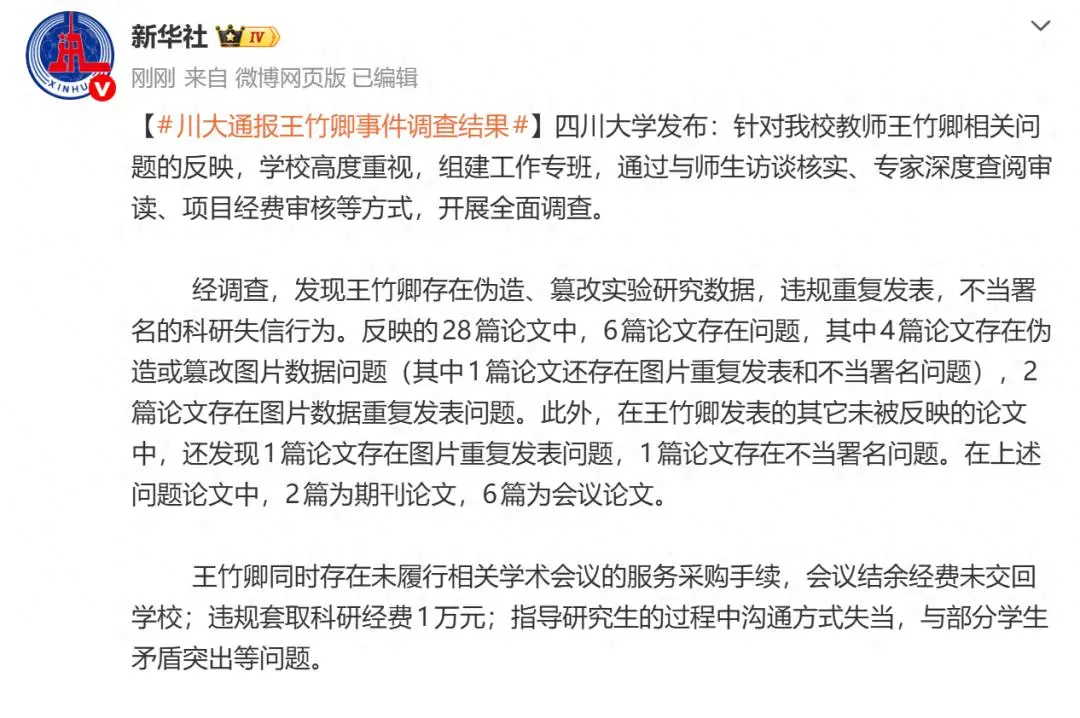 大學(xué)教師王竹卿，被停止研究生招生資格