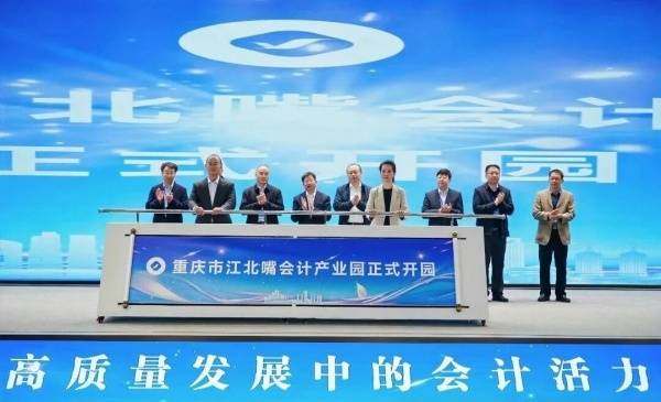 中國會(huì)計(jì)報(bào)年會(huì)暨第四屆成渝地區(qū)雙城經(jīng)濟(jì)圈會(huì)計(jì)論壇在渝舉行