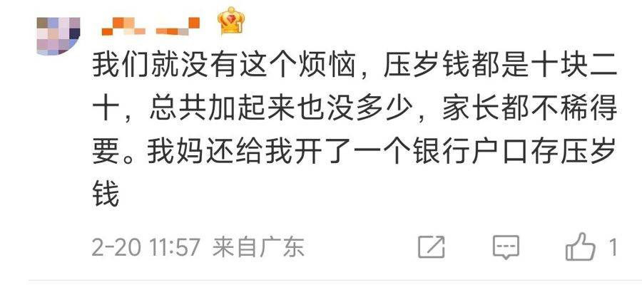 吵上熱搜！媽媽要求上交2萬元壓歲錢，孩子不干了；法律解讀來了