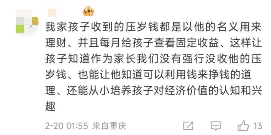 吵上熱搜！媽媽要求上交2萬元壓歲錢，孩子不干了；法律解讀來了