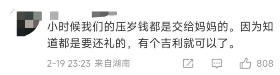 吵上熱搜！媽媽要求上交2萬元壓歲錢，孩子不干了；法律解讀來了