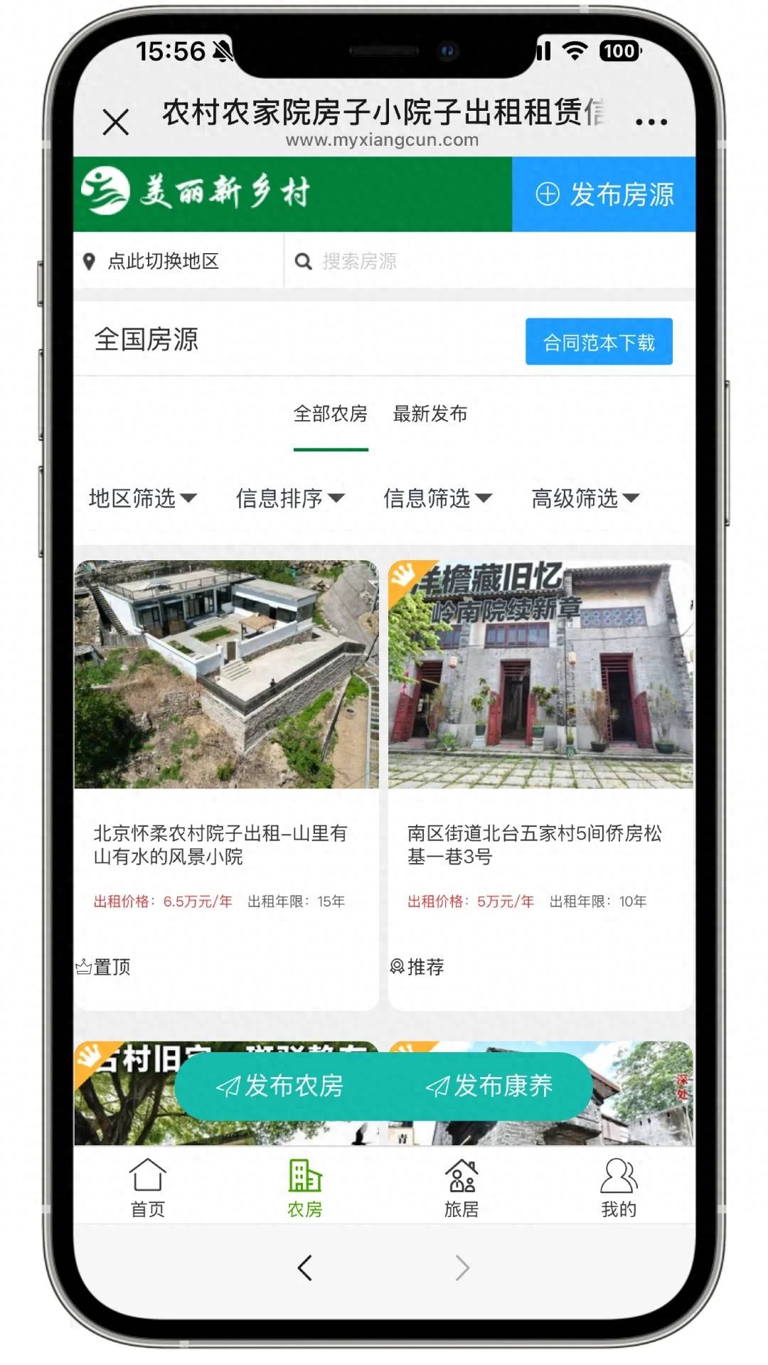 春節(jié)農(nóng)村租房市場(chǎng)大火，每天上傳房源近百套，正月初二就有人進(jìn)村租房