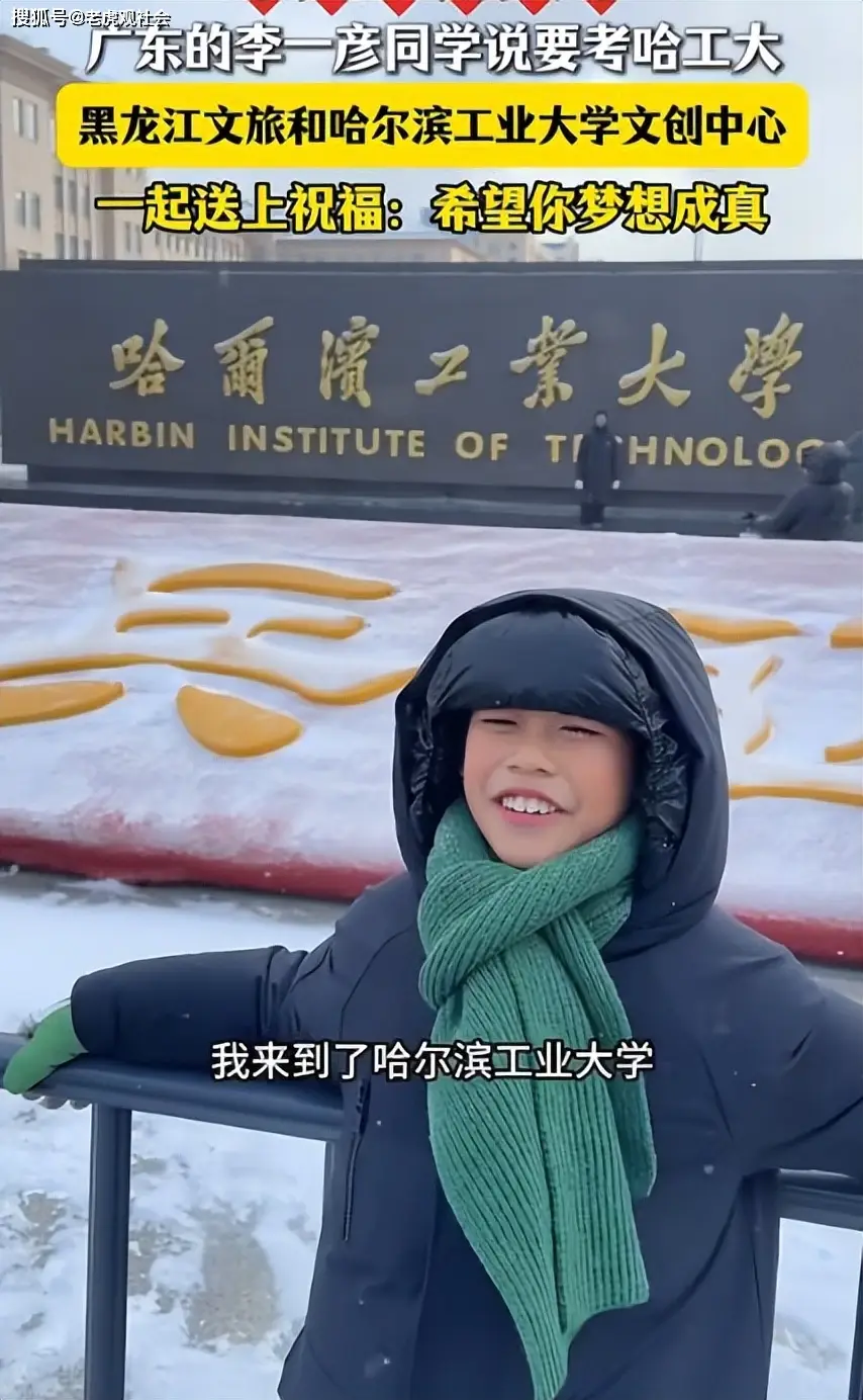 原創(chuàng)太暖心！廣東萌娃到哈爾濱旅游，想到哈工大上大學(xué)，收到當(dāng)?shù)匚穆煤痛髮W(xué)禮包