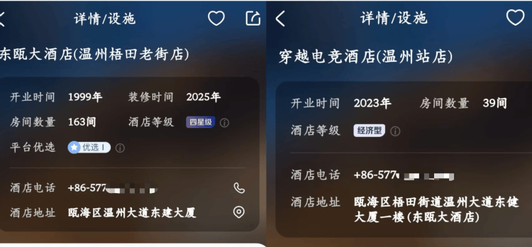 男子預(yù)定四星級(jí)酒店卻被安排入住低價(jià)電競酒店，酒店回應(yīng)：系同一家酒店裝修時(shí)間不同