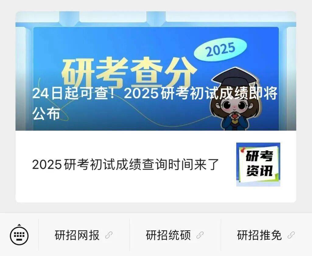 先碼?。?6考研查分渠道匯總及常見問題