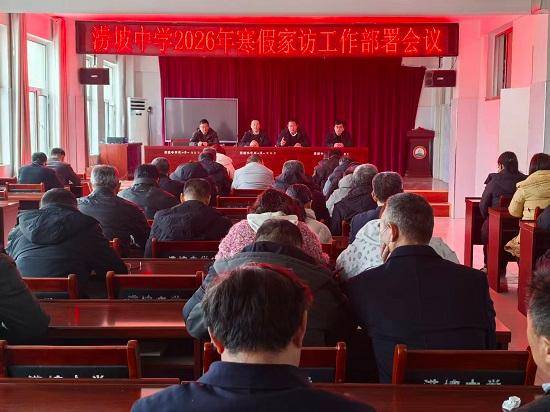 原創(chuàng)莒南縣澇坡中學開展2026年寒假家訪活動