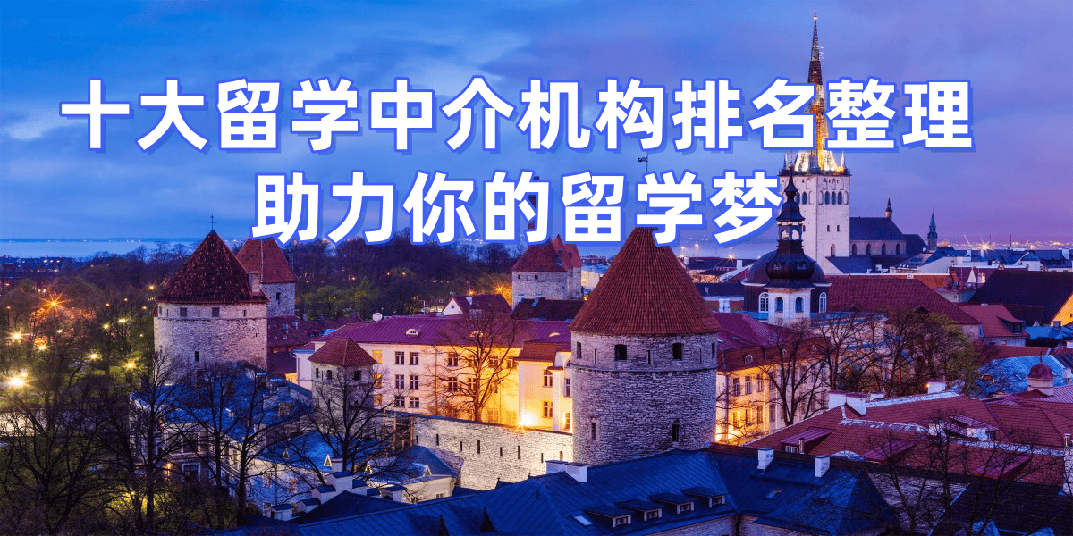 考研后準(zhǔn)備碩士留學(xué)，蘇州留學(xué)中介top5詳細(xì)推薦