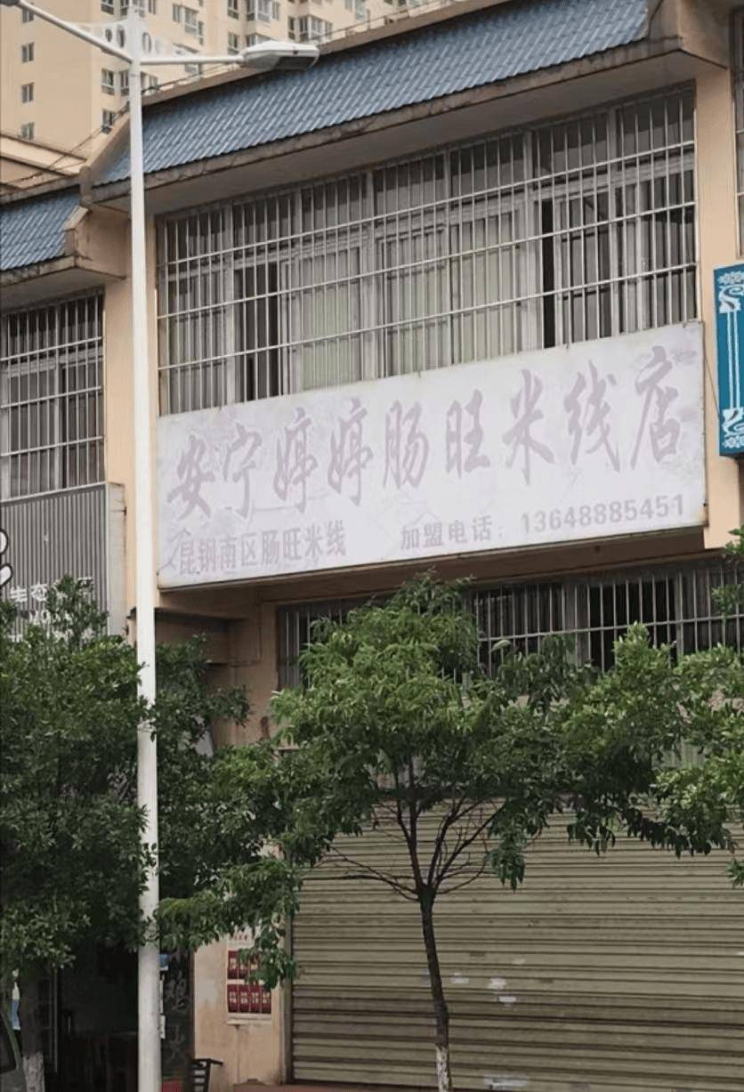 全程駐扎安寧拍攝！跟著央視新春大劇《好好的時光》尋味昆鋼美食~