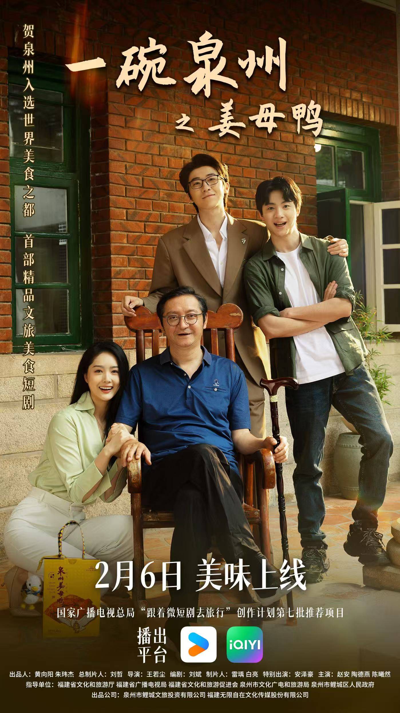 獻禮世界美食之都！《一碗泉州之姜母鴨》主題曲 MV 溫情上線