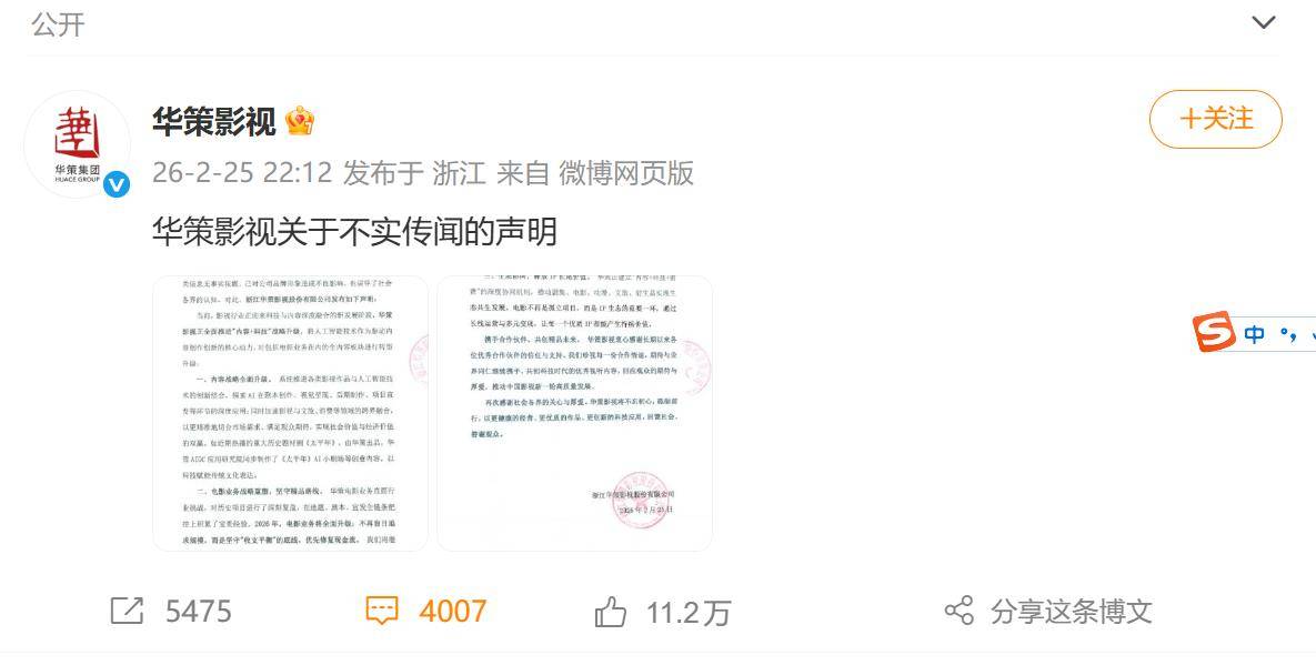 原創(chuàng)網(wǎng)傳華策影視解散電影部門，華策影視發(fā)布正式聲明：不實(shí)傳聞