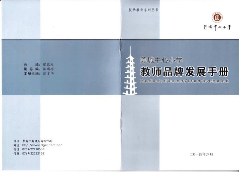 東莞這所小學(xué)120歲了，你對它了解多少？