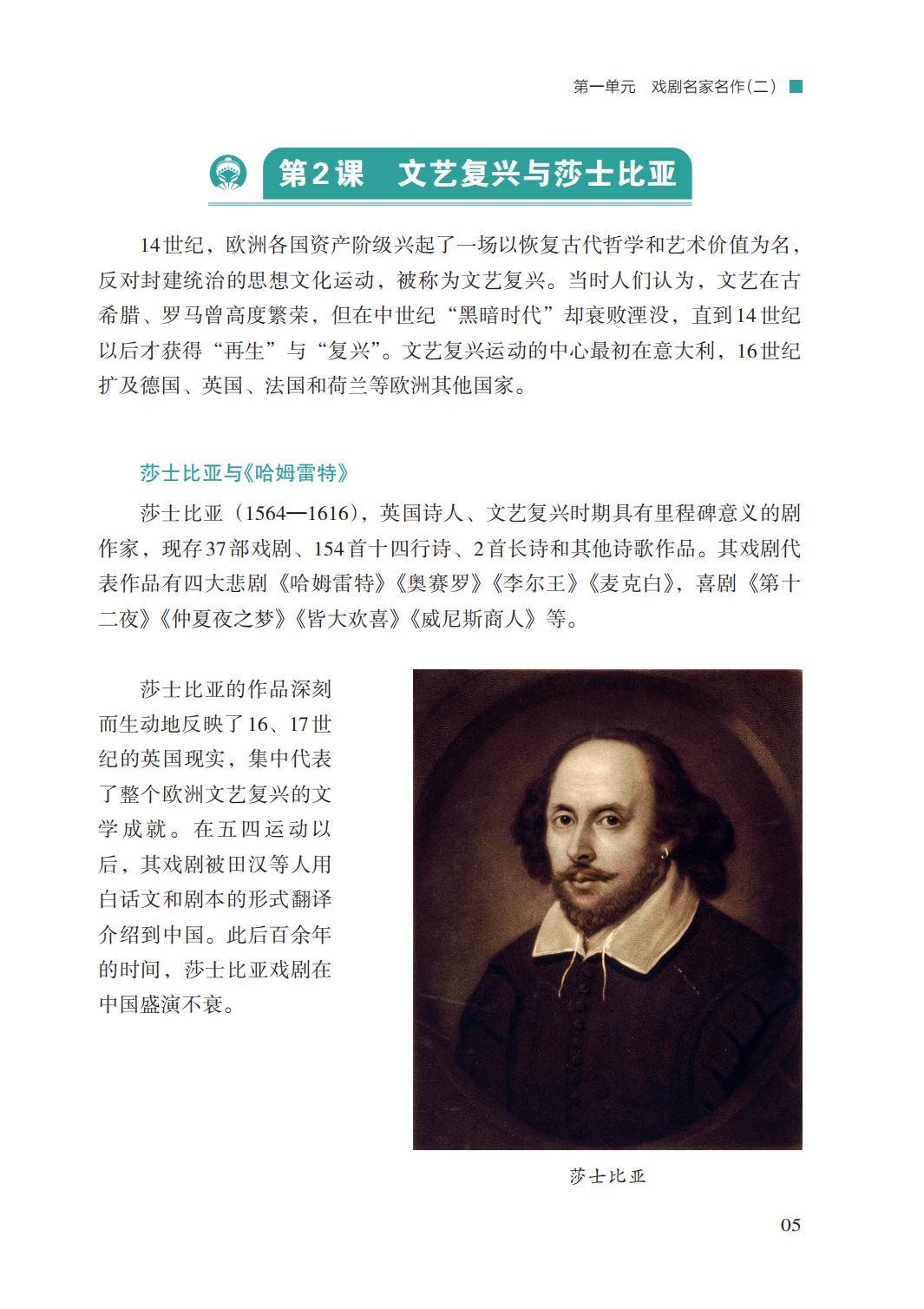 2026湘文藝版八年級(jí)戲劇(下冊(cè))電子課本(PDF版新教材)