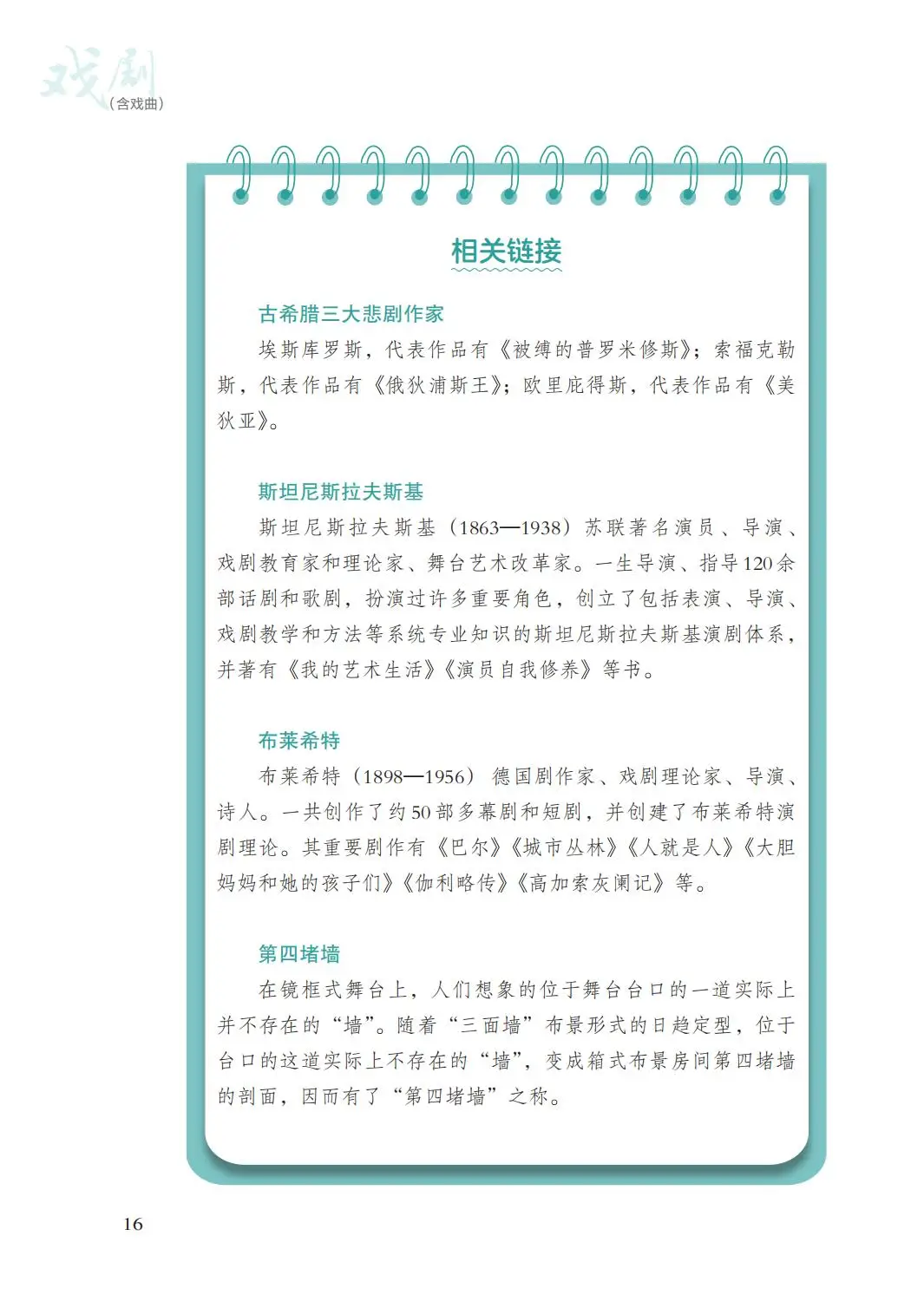 2026湘文藝版八年級(jí)戲劇(下冊(cè))電子課本(PDF版新教材)