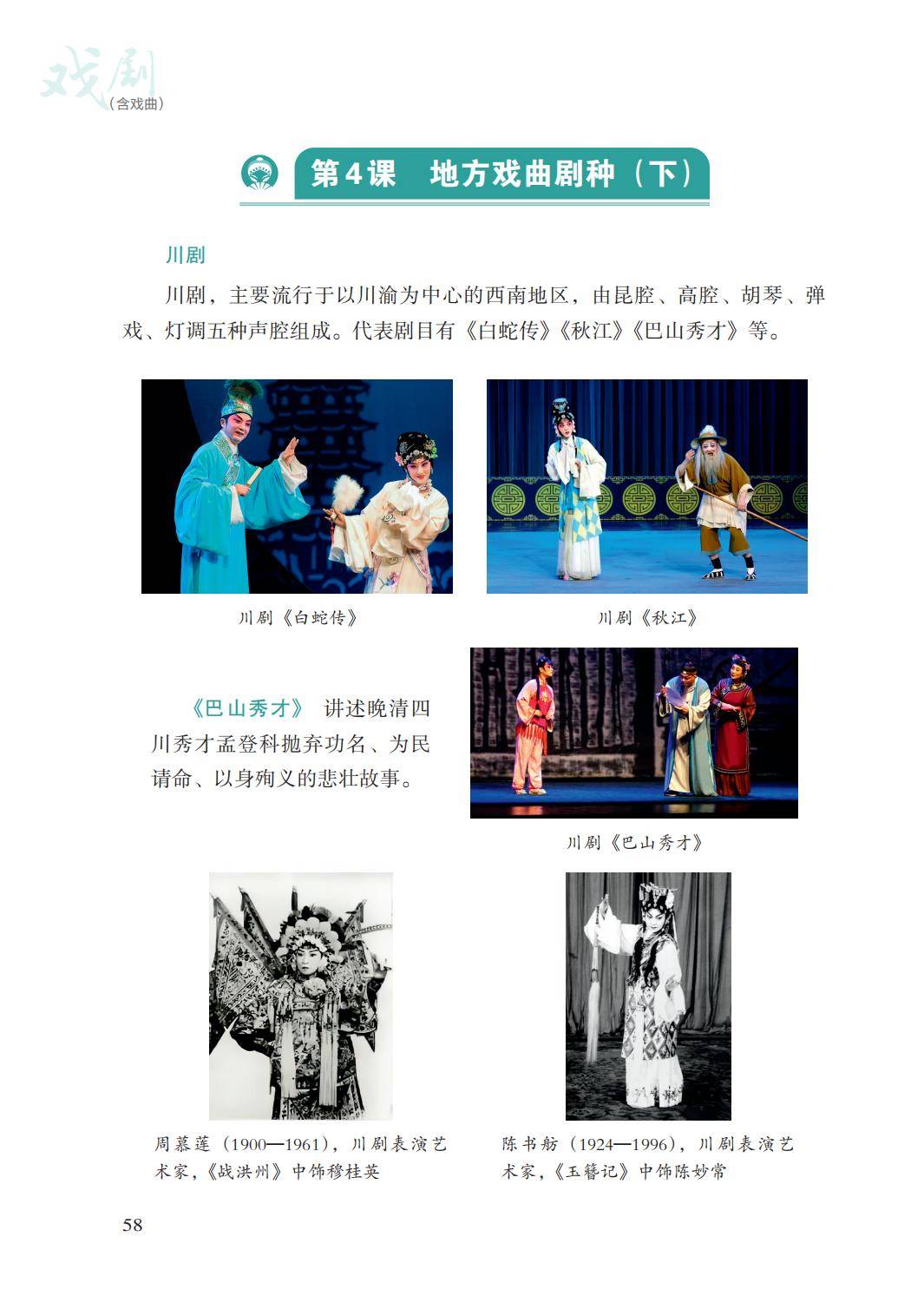 2026湘文藝版八年級(jí)戲劇(下冊(cè))電子課本(PDF版新教材)