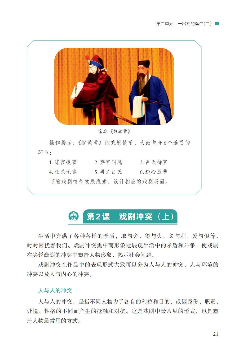 2026湘文藝版八年級(jí)戲劇(下冊(cè))電子課本(PDF版新教材)