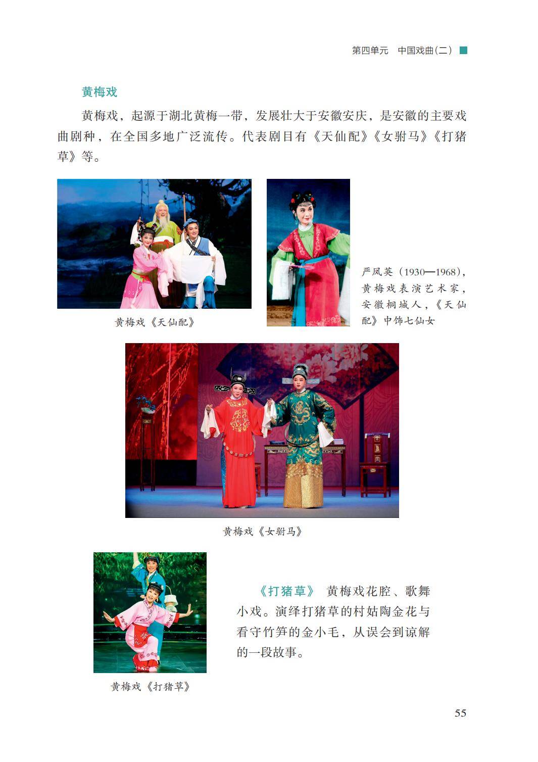 2026湘文藝版八年級(jí)戲劇(下冊(cè))電子課本(PDF版新教材)