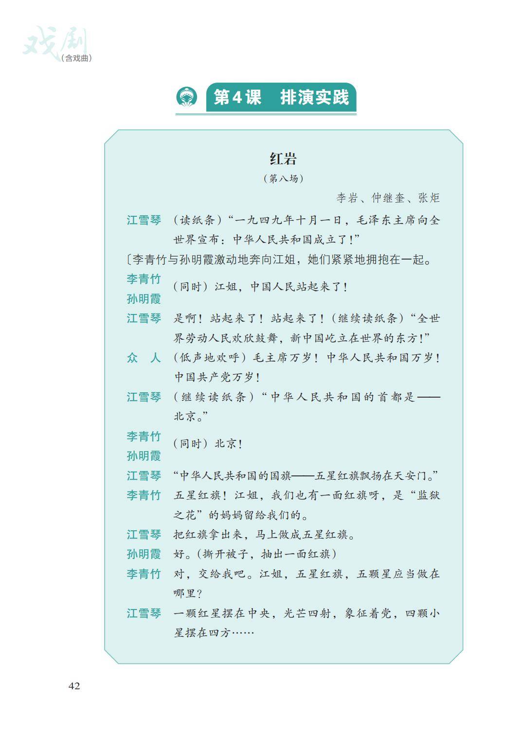 2026湘文藝版八年級(jí)戲劇(下冊(cè))電子課本(PDF版新教材)