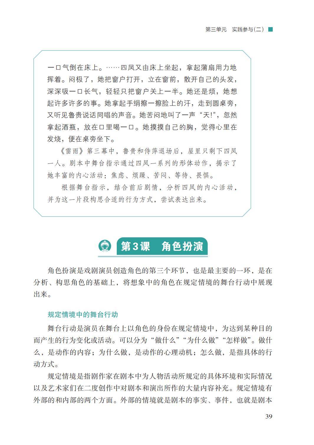 2026湘文藝版八年級(jí)戲劇(下冊(cè))電子課本(PDF版新教材)