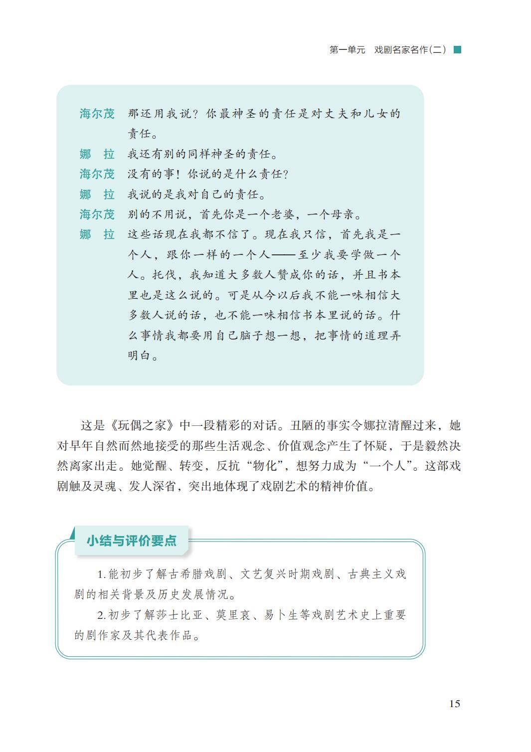 2026湘文藝版八年級(jí)戲劇(下冊(cè))電子課本(PDF版新教材)