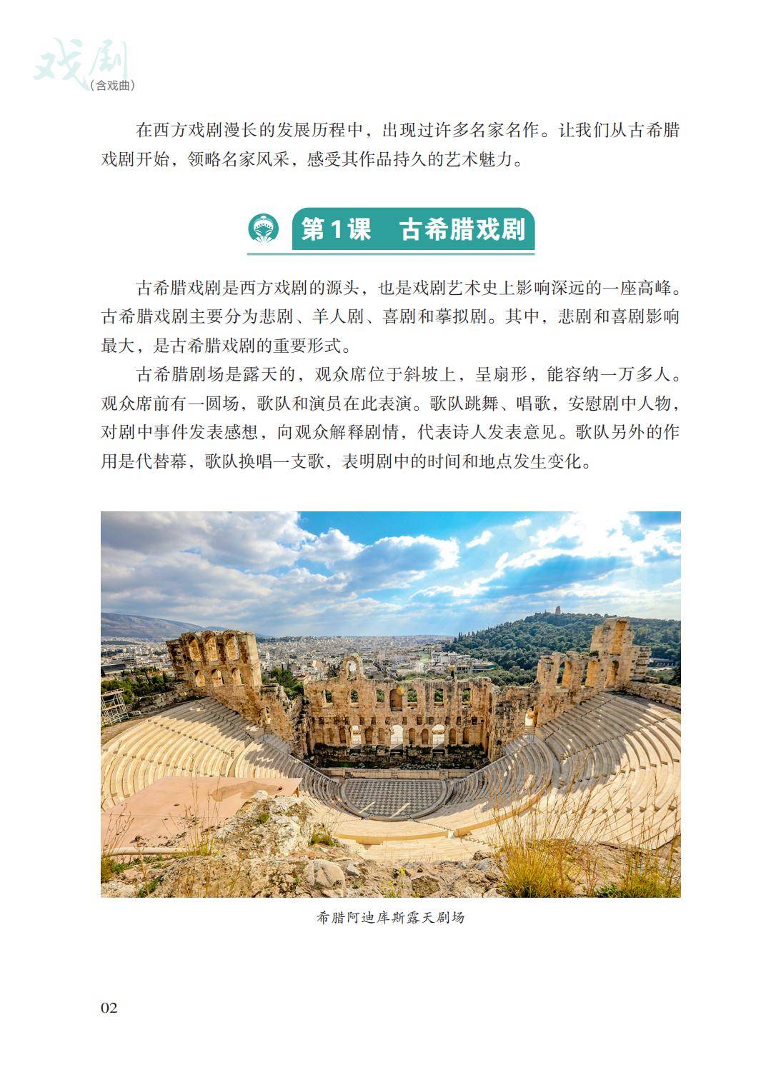 2026湘文藝版八年級(jí)戲劇(下冊(cè))電子課本(PDF版新教材)