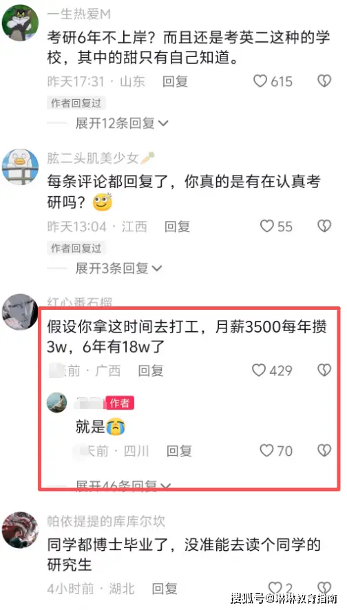 原創(chuàng)“考研6年，卻敗給了一條黑褲襪”，90后女生活成研王爺，一邊后悔一邊啃老