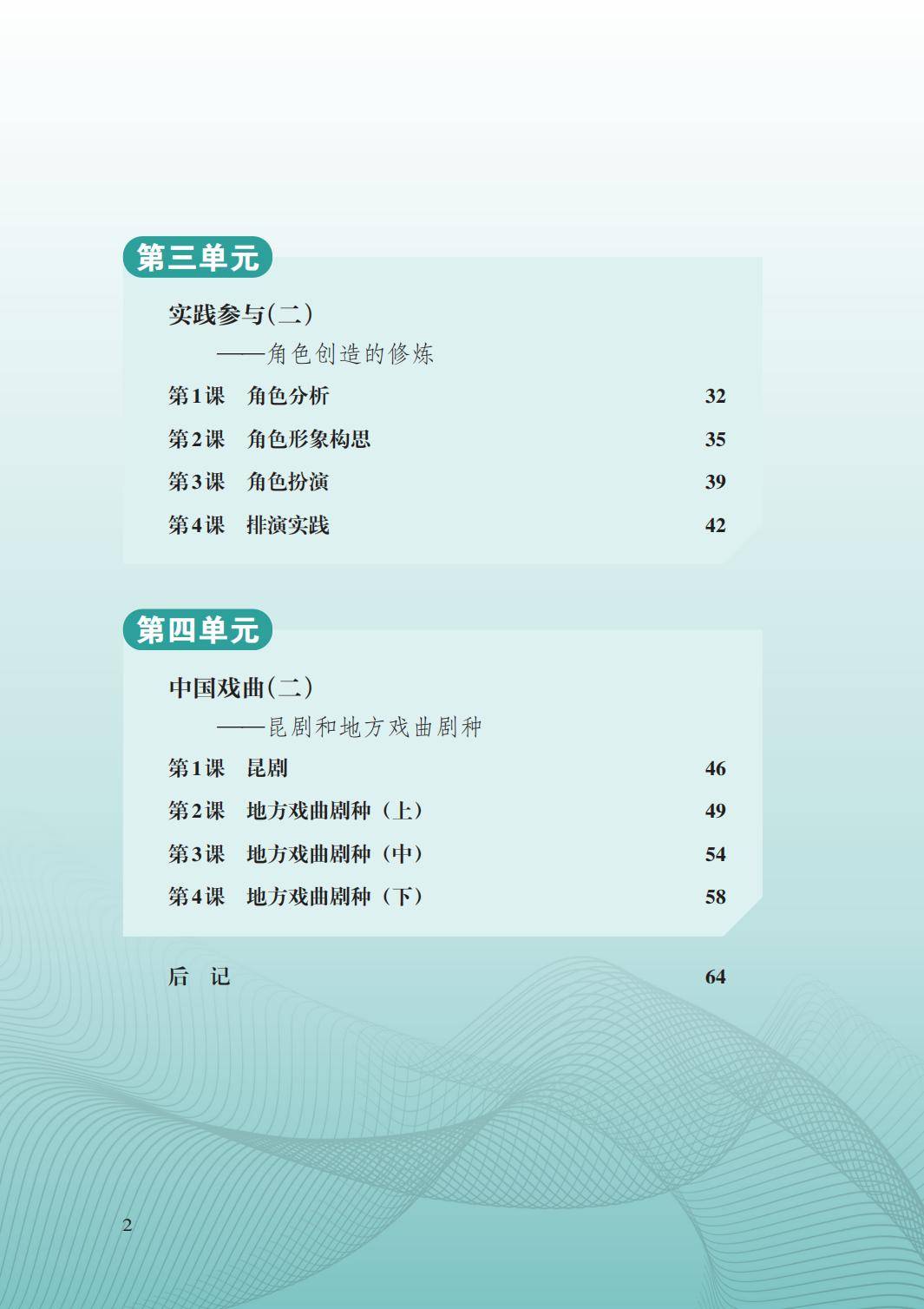 2026湘文藝版八年級(jí)戲劇(下冊(cè))電子課本(PDF版新教材)