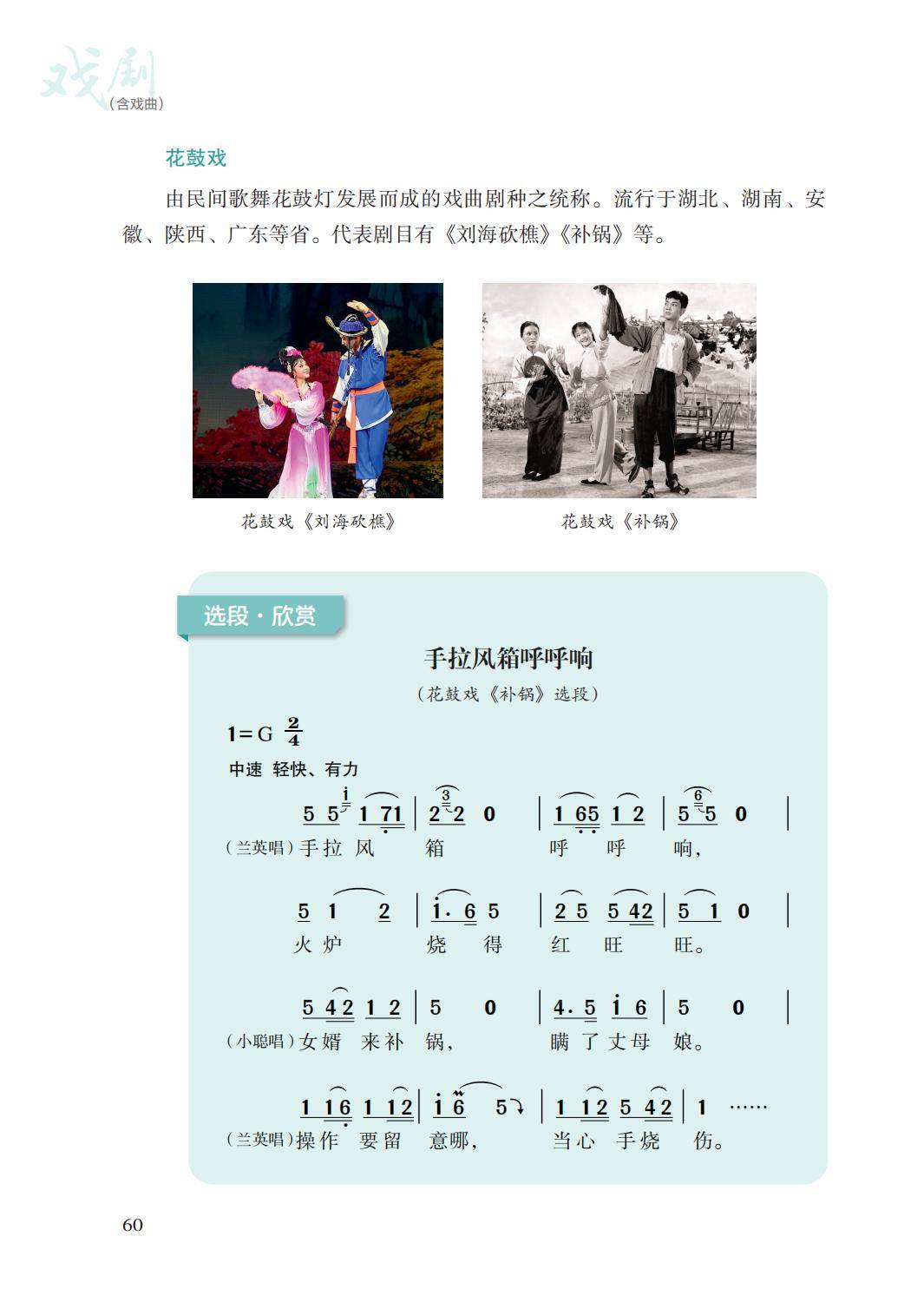 2026湘文藝版八年級(jí)戲劇(下冊(cè))電子課本(PDF版新教材)