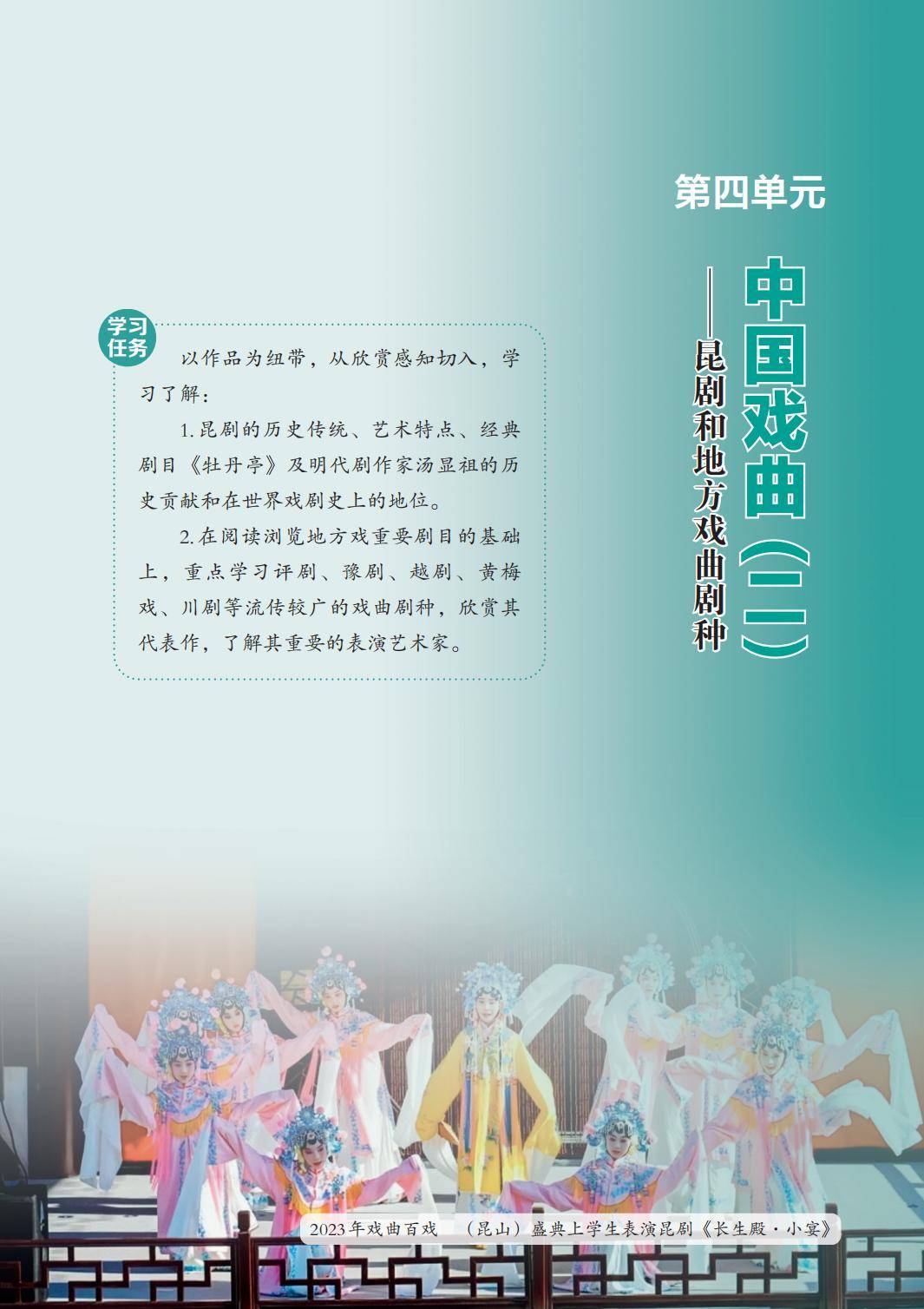 2026湘文藝版八年級(jí)戲劇(下冊(cè))電子課本(PDF版新教材)