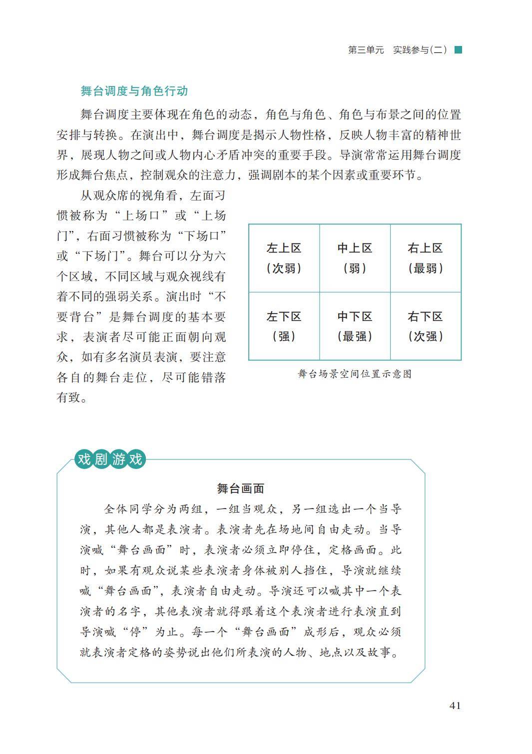 2026湘文藝版八年級(jí)戲劇(下冊(cè))電子課本(PDF版新教材)