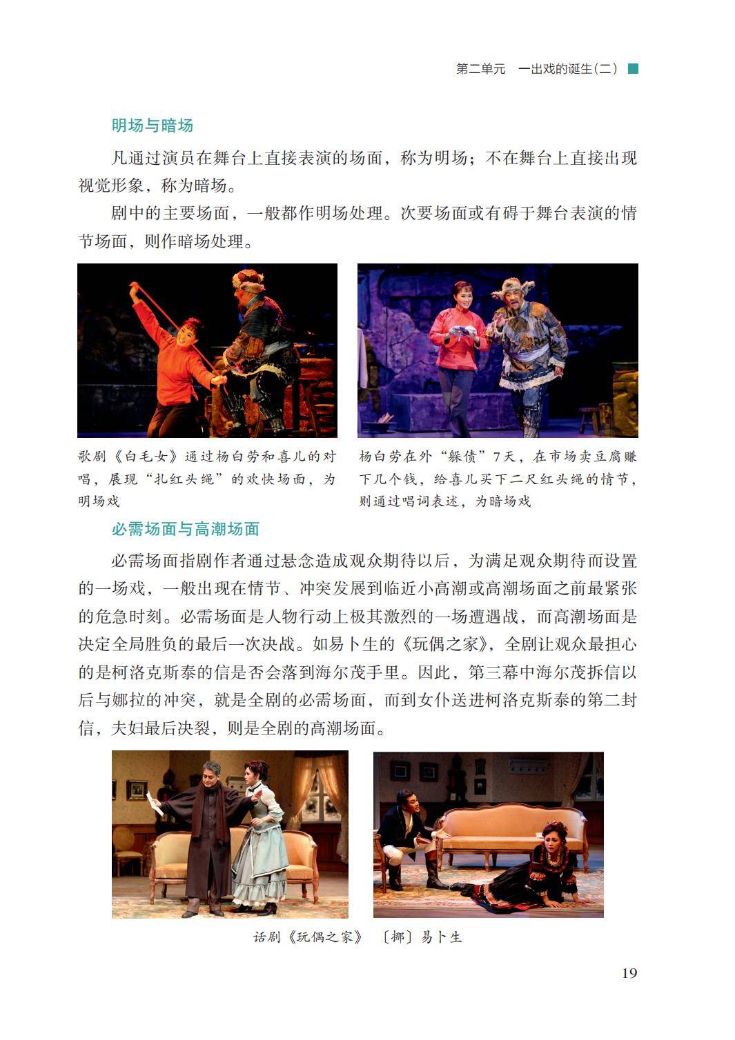 2026湘文藝版八年級(jí)戲劇(下冊(cè))電子課本(PDF版新教材)