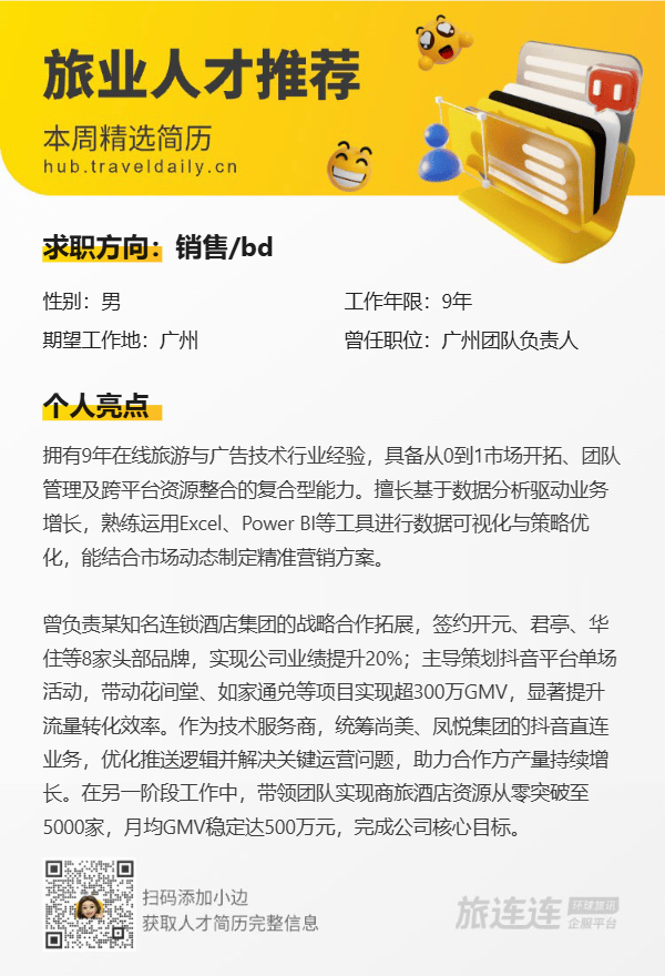 旅游業(yè)中高層招聘：郵輪、酒店、航空、在線旅游等領(lǐng)域優(yōu)秀候選人推薦