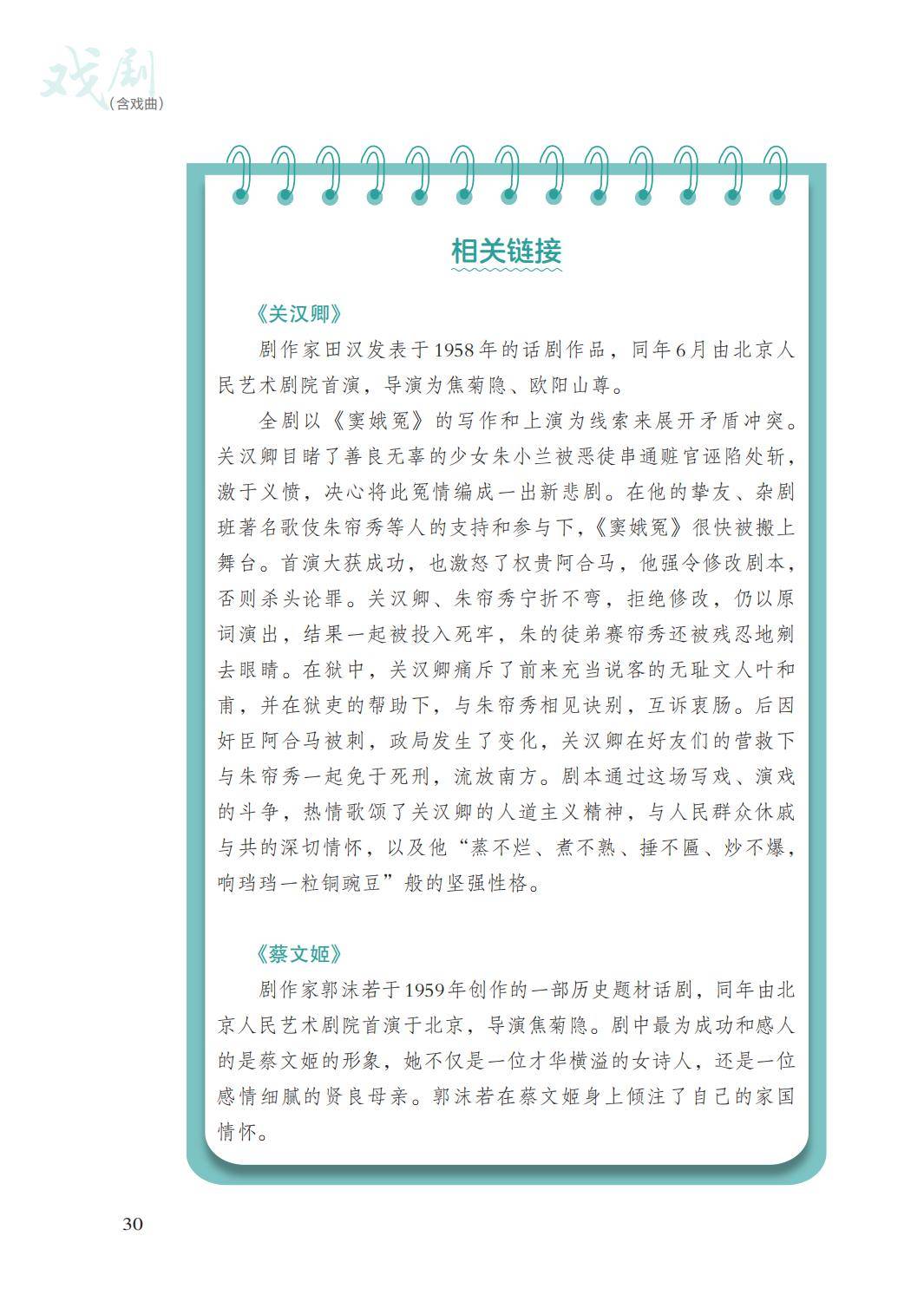 2026湘文藝版八年級(jí)戲劇(下冊(cè))電子課本(PDF版新教材)