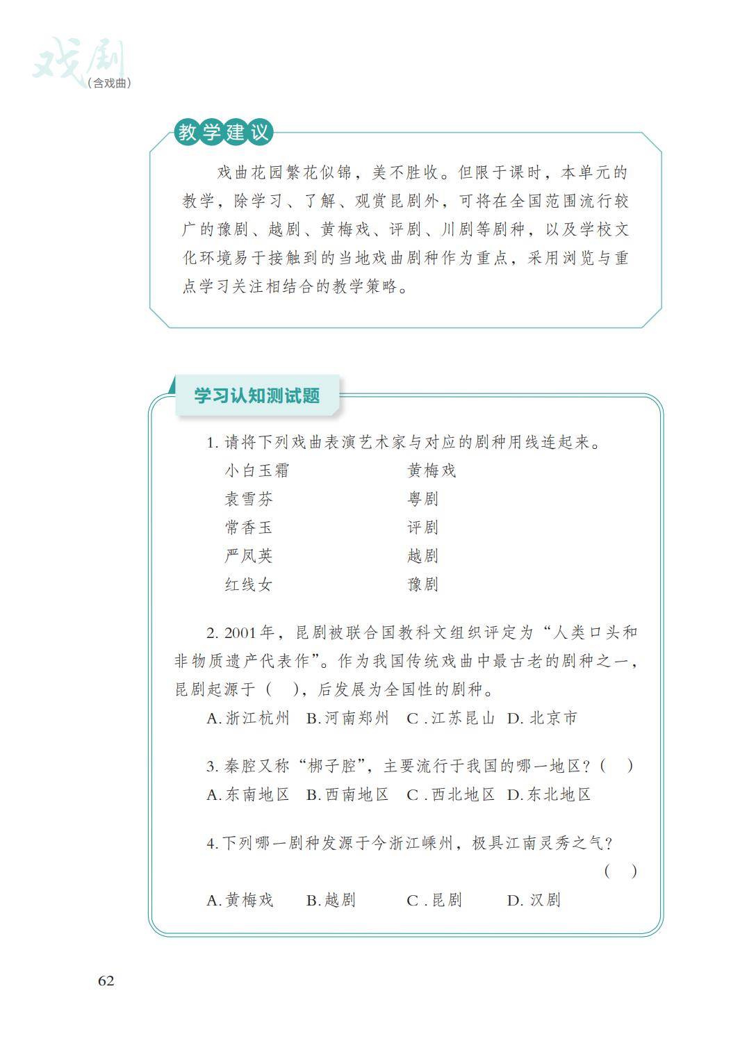 2026湘文藝版八年級(jí)戲劇(下冊(cè))電子課本(PDF版新教材)