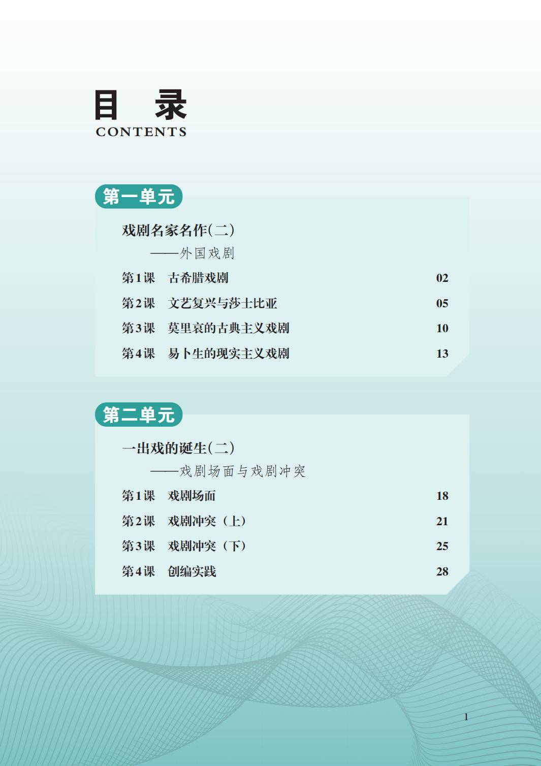 2026湘文藝版八年級(jí)戲劇(下冊(cè))電子課本(PDF版新教材)