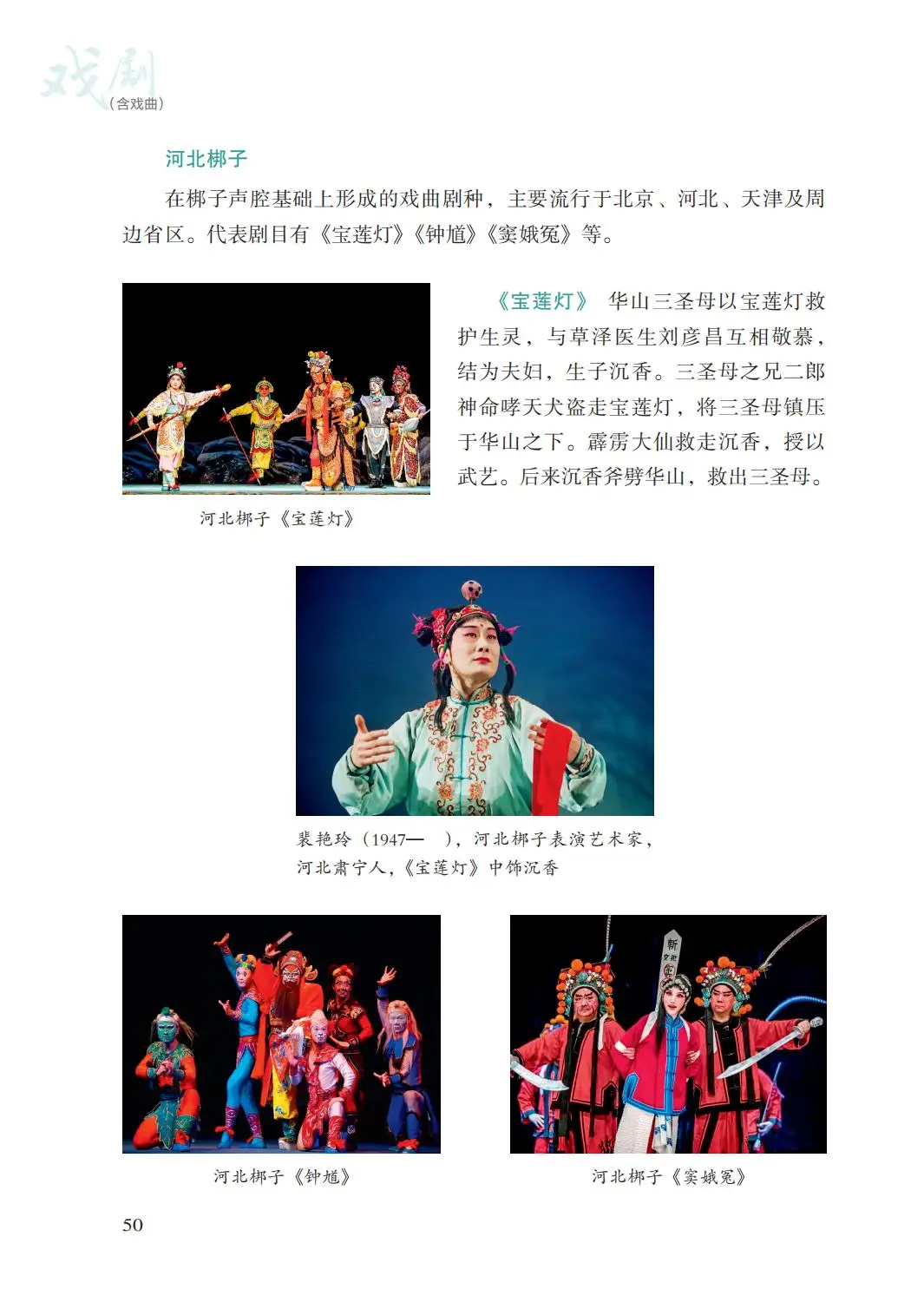 2026湘文藝版八年級(jí)戲劇(下冊(cè))電子課本(PDF版新教材)