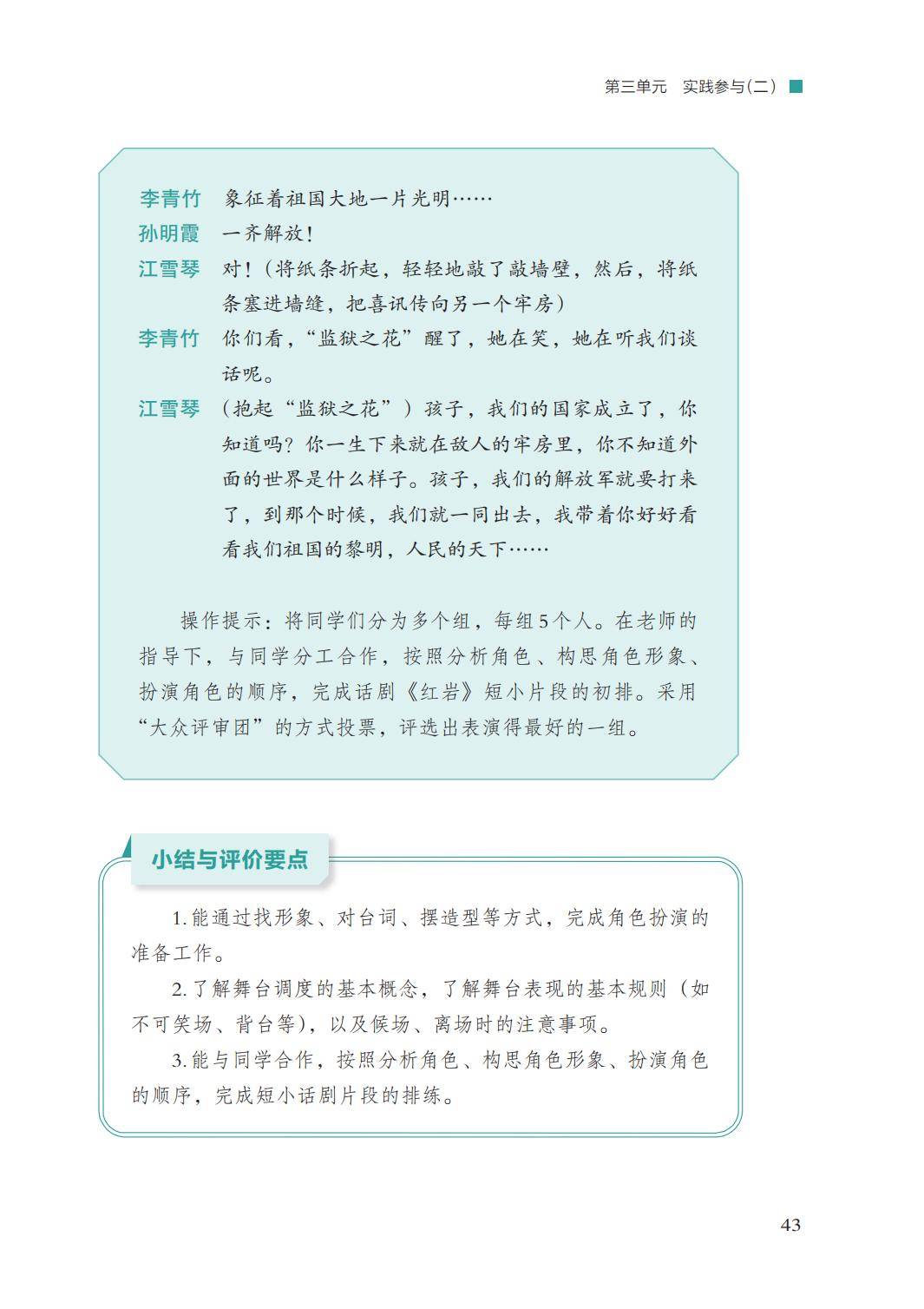 2026湘文藝版八年級(jí)戲劇(下冊(cè))電子課本(PDF版新教材)