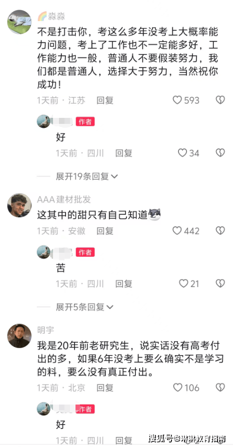 原創(chuàng)“考研6年，卻敗給了一條黑褲襪”，90后女生活成研王爺，一邊后悔一邊啃老