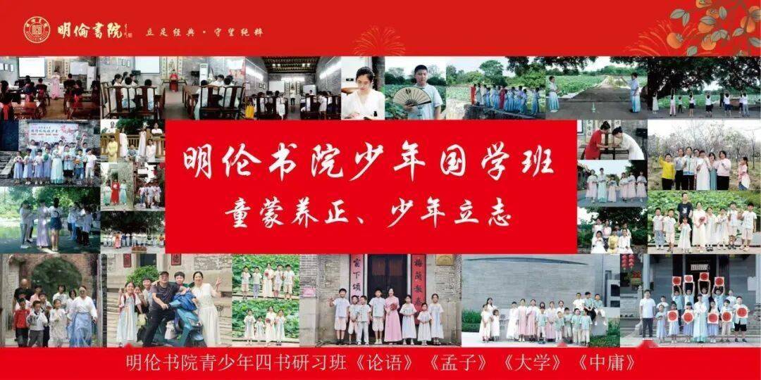 左手《論語(yǔ)》，右手《大學(xué)》——明倫童學(xué)館四書(shū)傳習(xí)班《大學(xué)》精講班開(kāi)課了