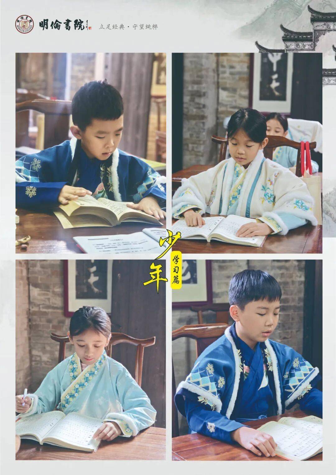 左手《論語(yǔ)》，右手《大學(xué)》——明倫童學(xué)館四書(shū)傳習(xí)班《大學(xué)》精講班開(kāi)課了