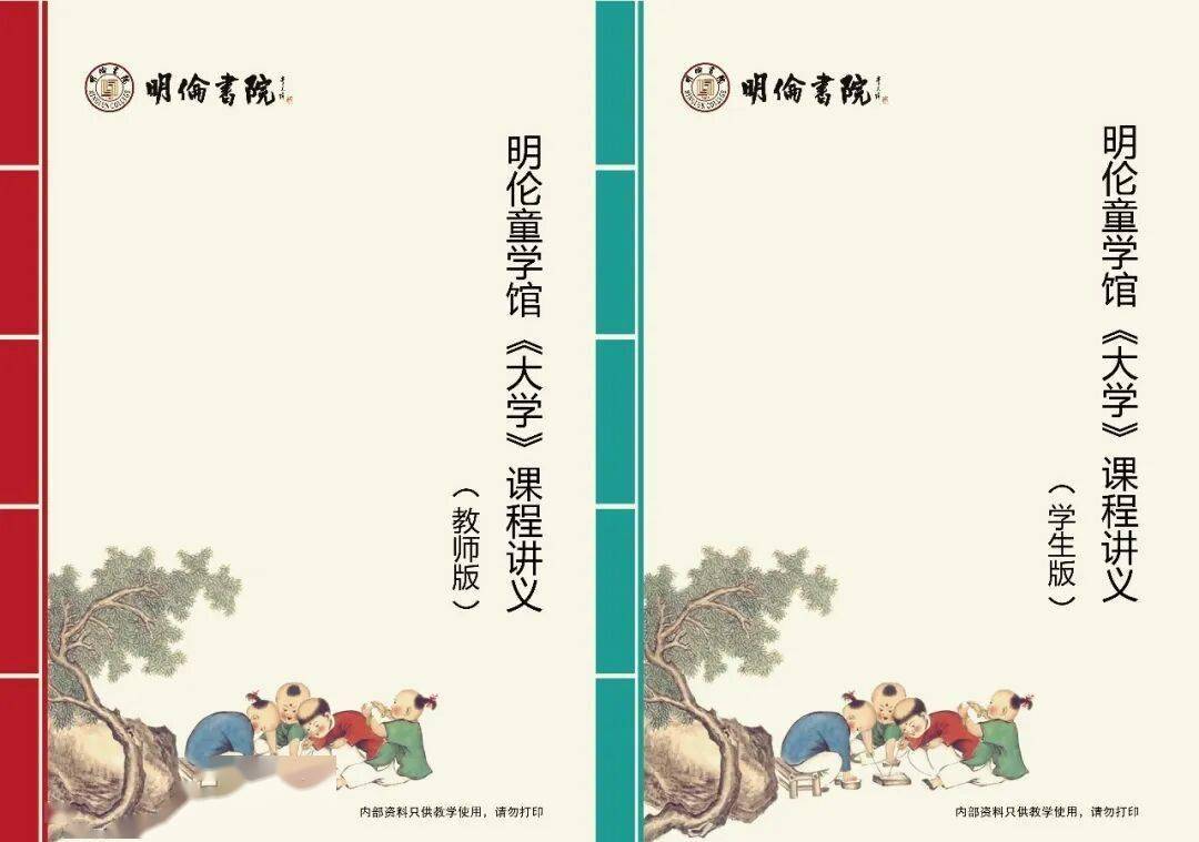 左手《論語(yǔ)》，右手《大學(xué)》——明倫童學(xué)館四書(shū)傳習(xí)班《大學(xué)》精講班開(kāi)課了